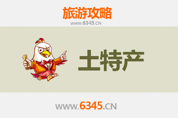 仙桃畜禽良种场旅游必带土特产推荐清单